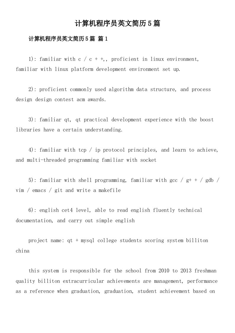 计算机程序员英文简历5篇