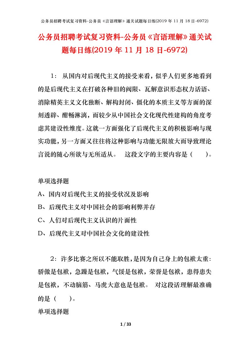 公务员招聘考试复习资料-公务员言语理解通关试题每日练2019年11月18日-6972