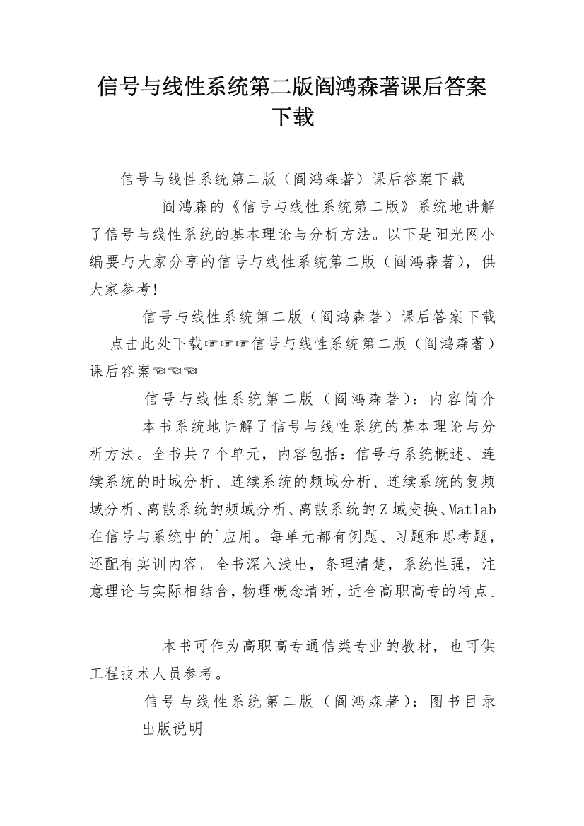 信号与线性系统第二版阎鸿森著课后答案下载