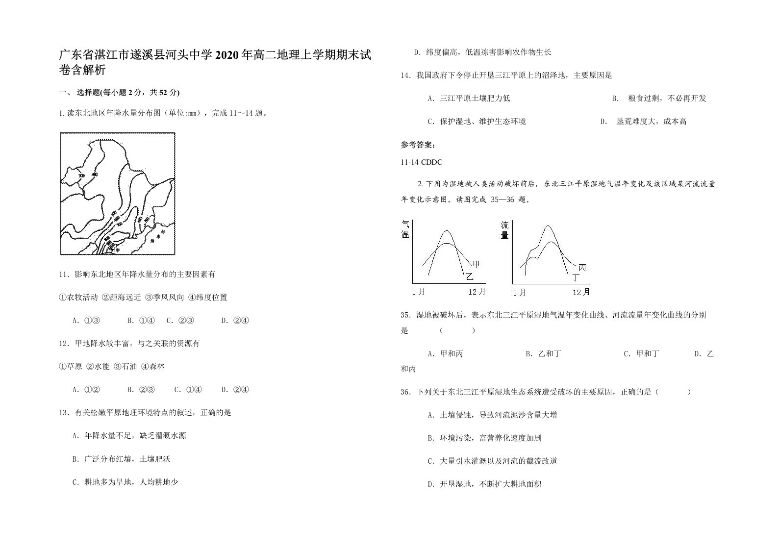 广东省湛江市遂溪县河头中学2020年高二地理上学期期末试卷含解析