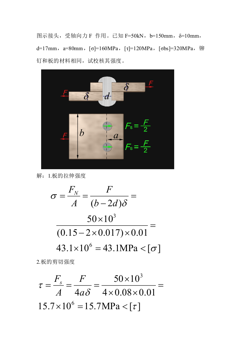 材料力学例题