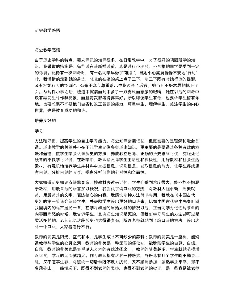 历史教学感悟