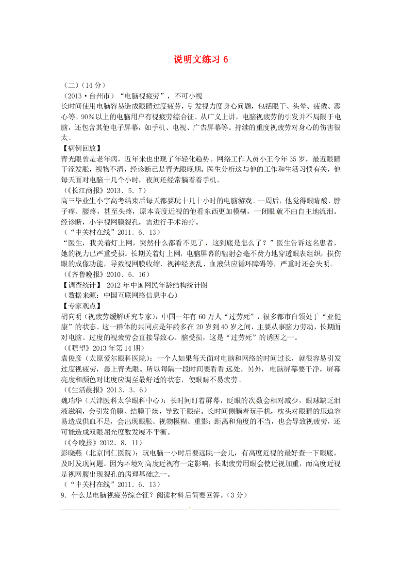 江苏省滨海县陆集中学八年级语文上册