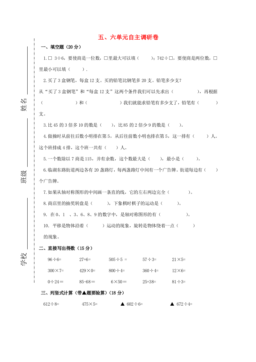 三年级数学上册