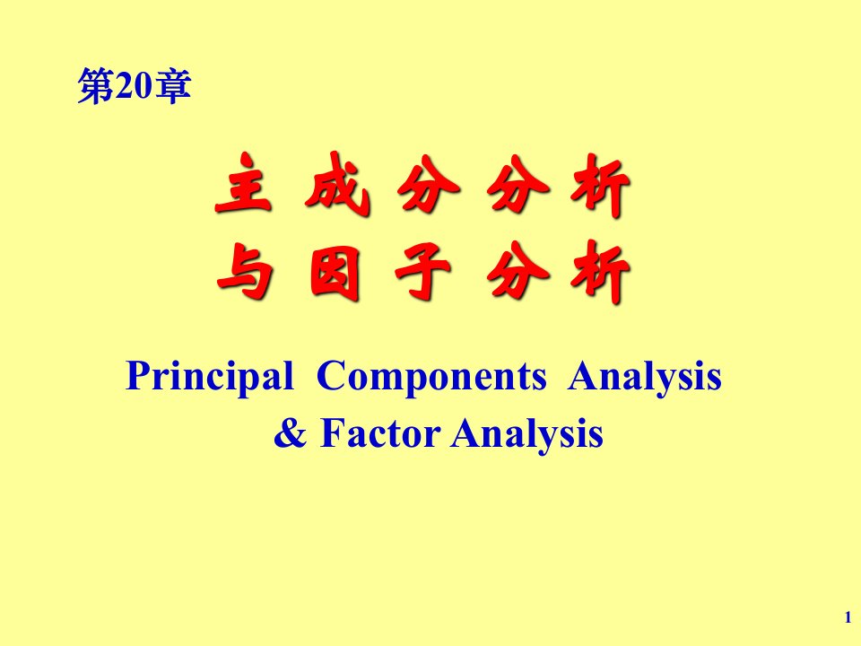 医学统计学课件：第20章