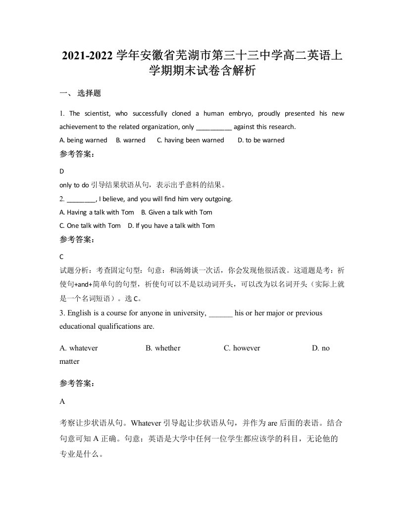 2021-2022学年安徽省芜湖市第三十三中学高二英语上学期期末试卷含解析