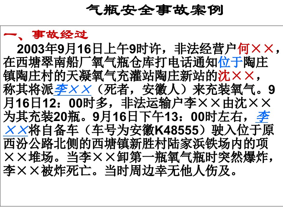 气瓶安全事故案例-课件ppt（精）