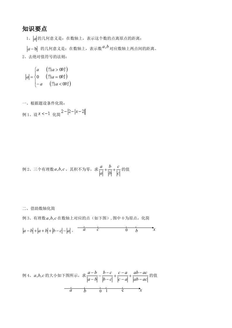 初一绝对值化简,数轴动点问题