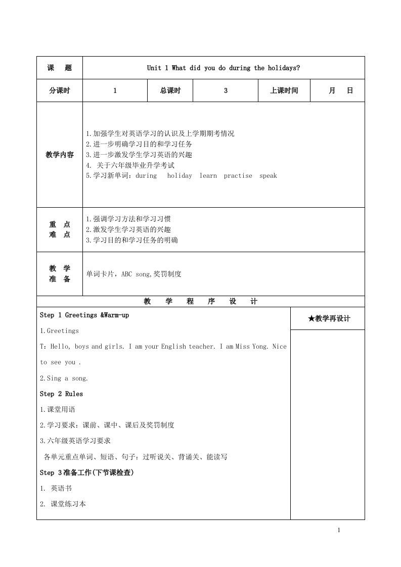 2023六年级英语上册Unit1Whatdidyoudoduringtheholidays教案湘少版