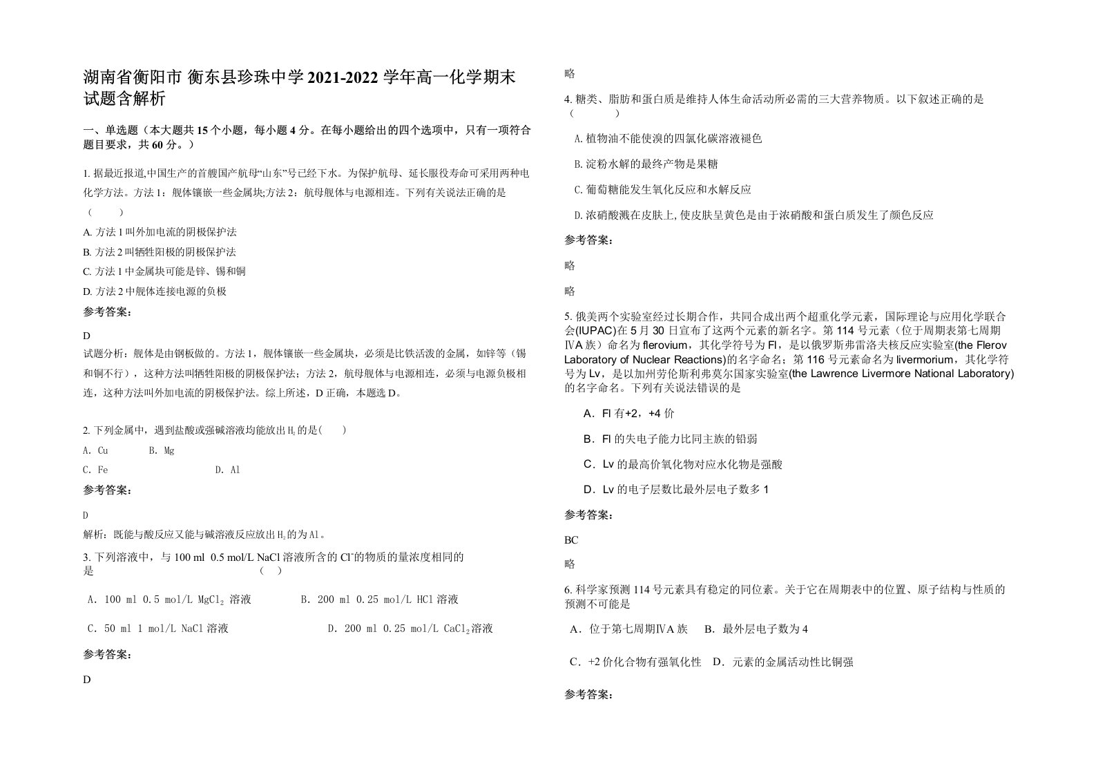 湖南省衡阳市衡东县珍珠中学2021-2022学年高一化学期末试题含解析