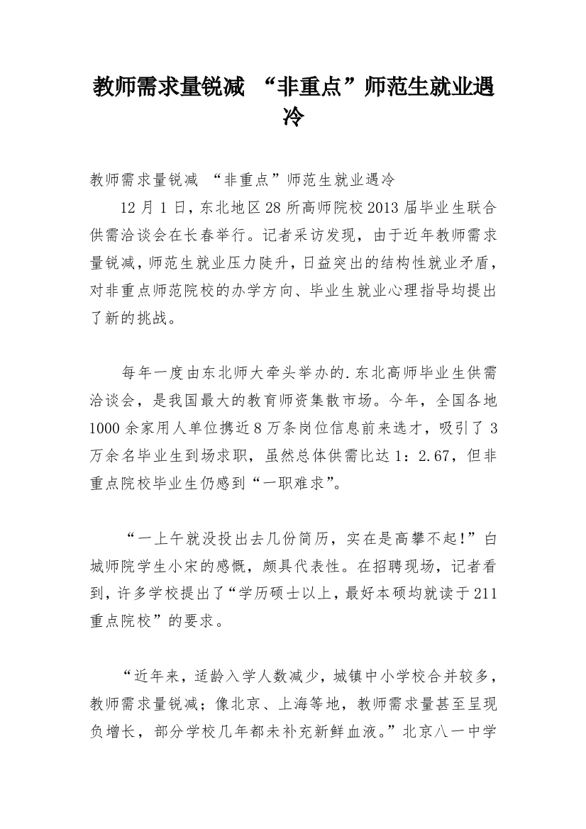 教师需求量锐减