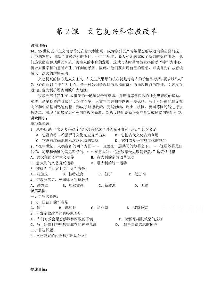 高中历史学案人教版必修3