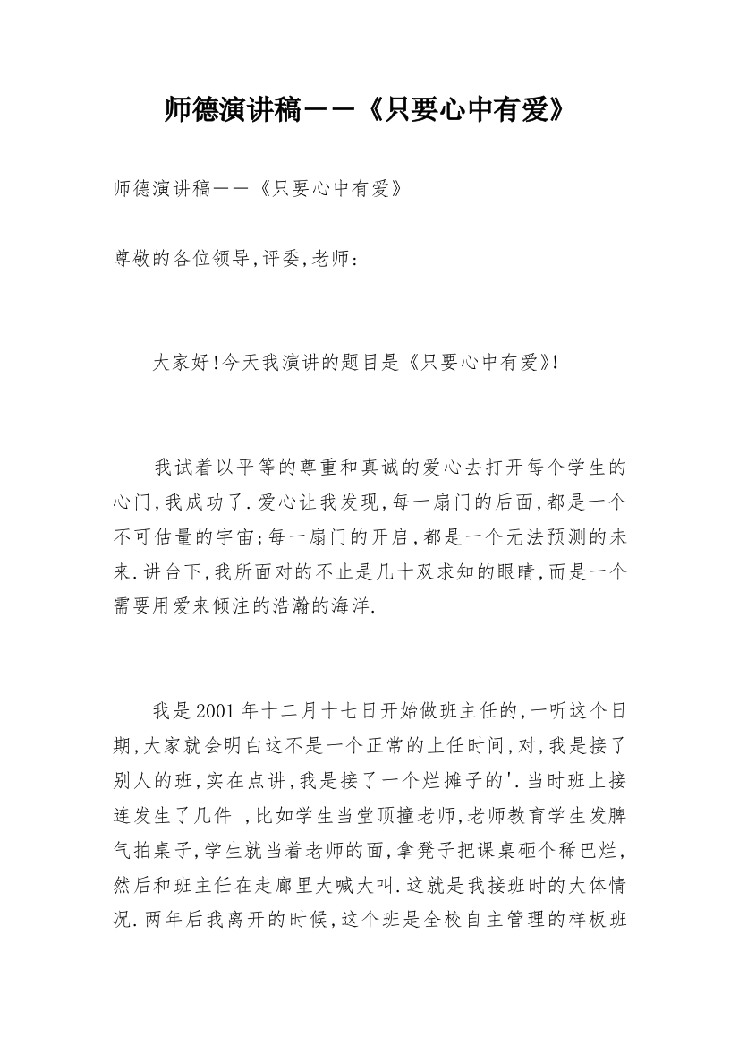 师德演讲稿――《只要心中有爱》