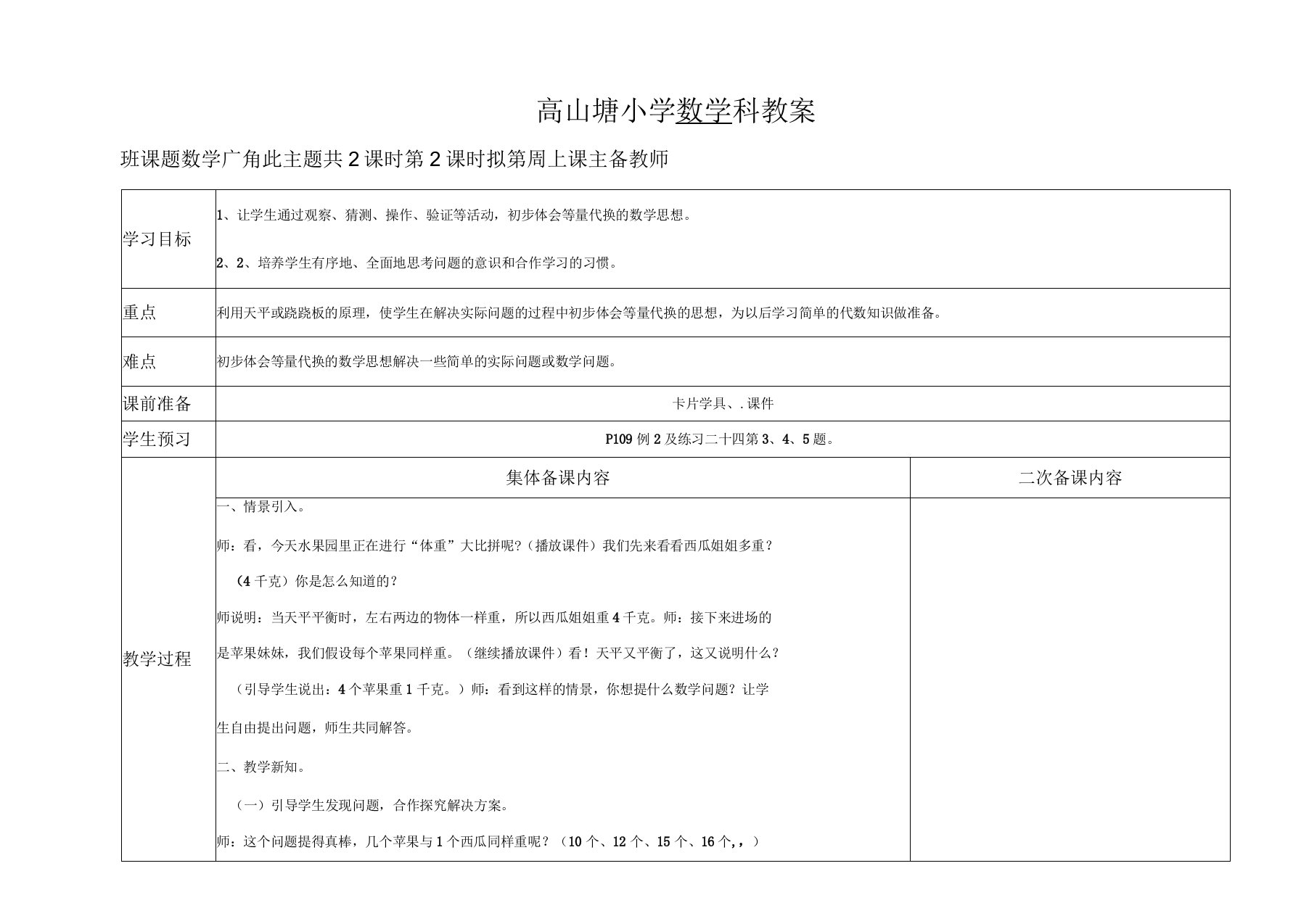 小学三年级数学第九单元教案