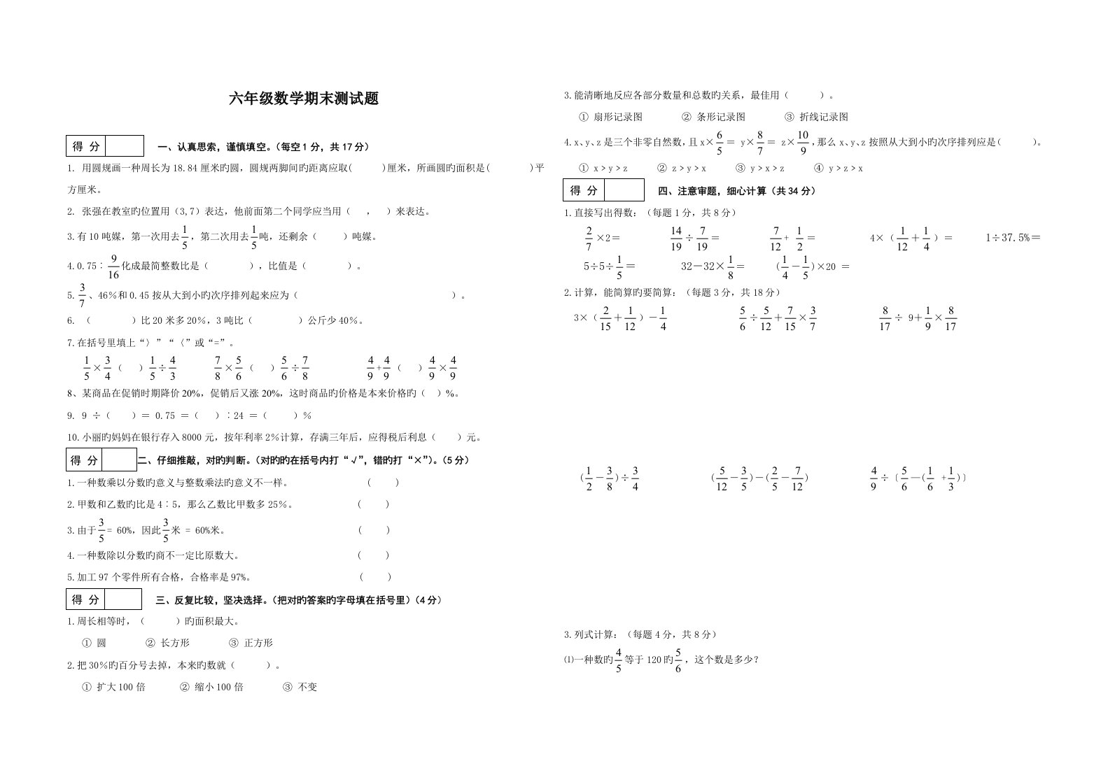 人教版小学六年级数学上册期末测试题打印版六套