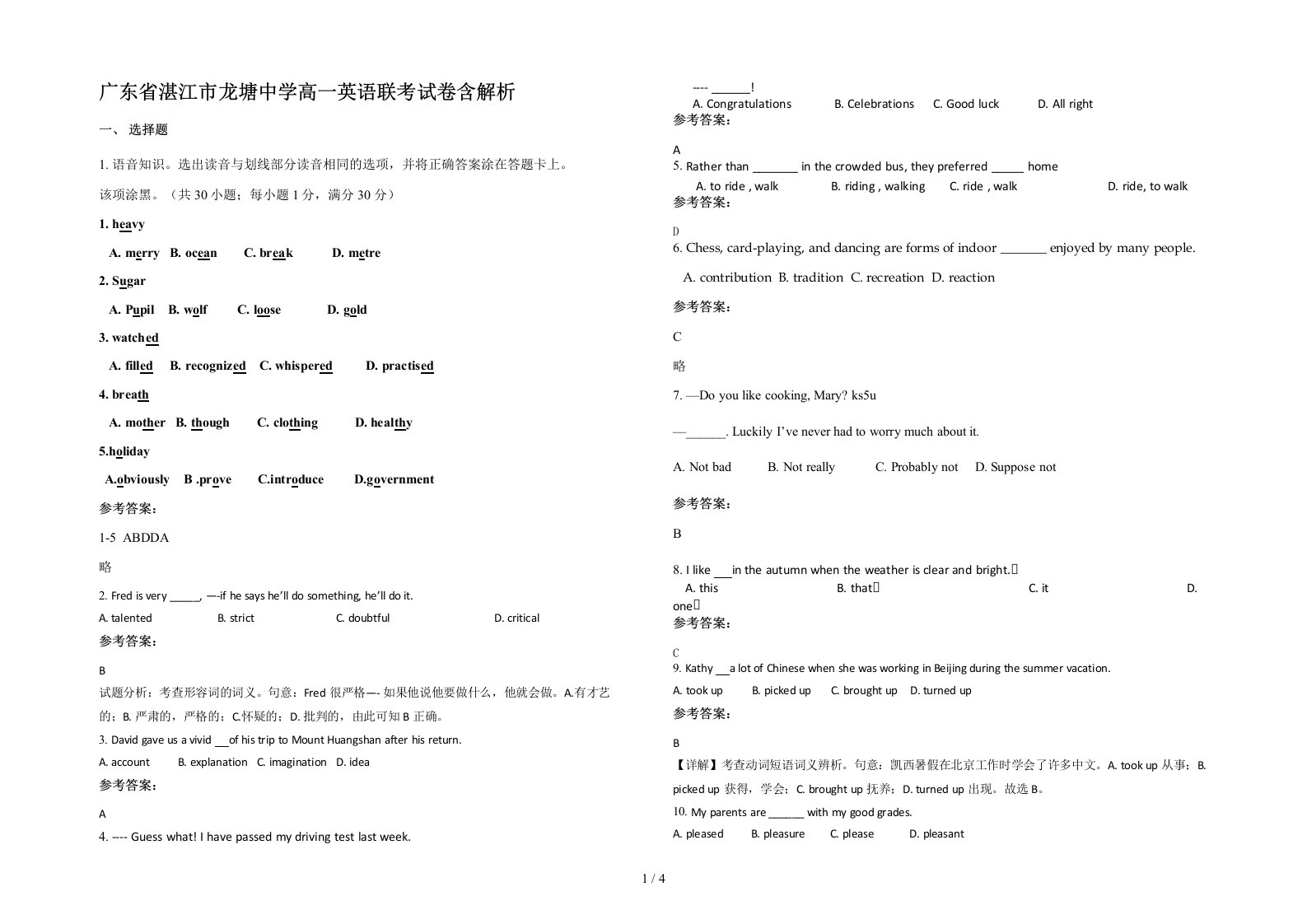 广东省湛江市龙塘中学高一英语联考试卷含解析