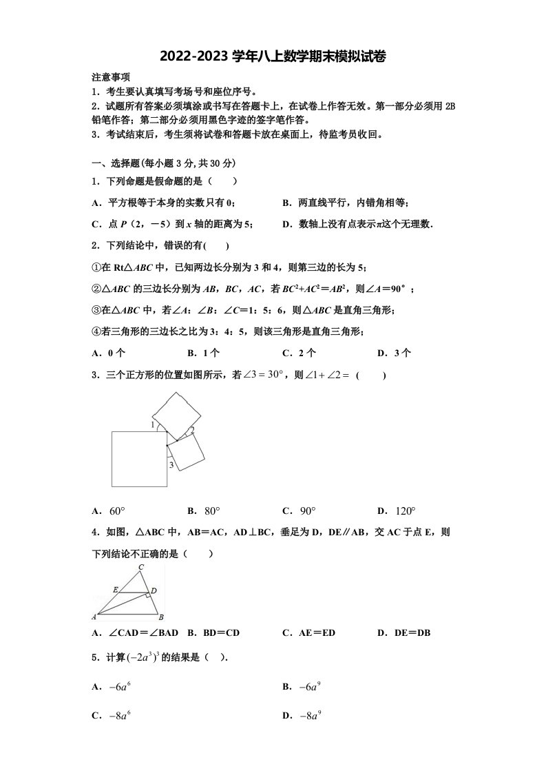 四川省成都市棕北中学2022年八年级数学第一学期期末质量检测模拟试题含解析