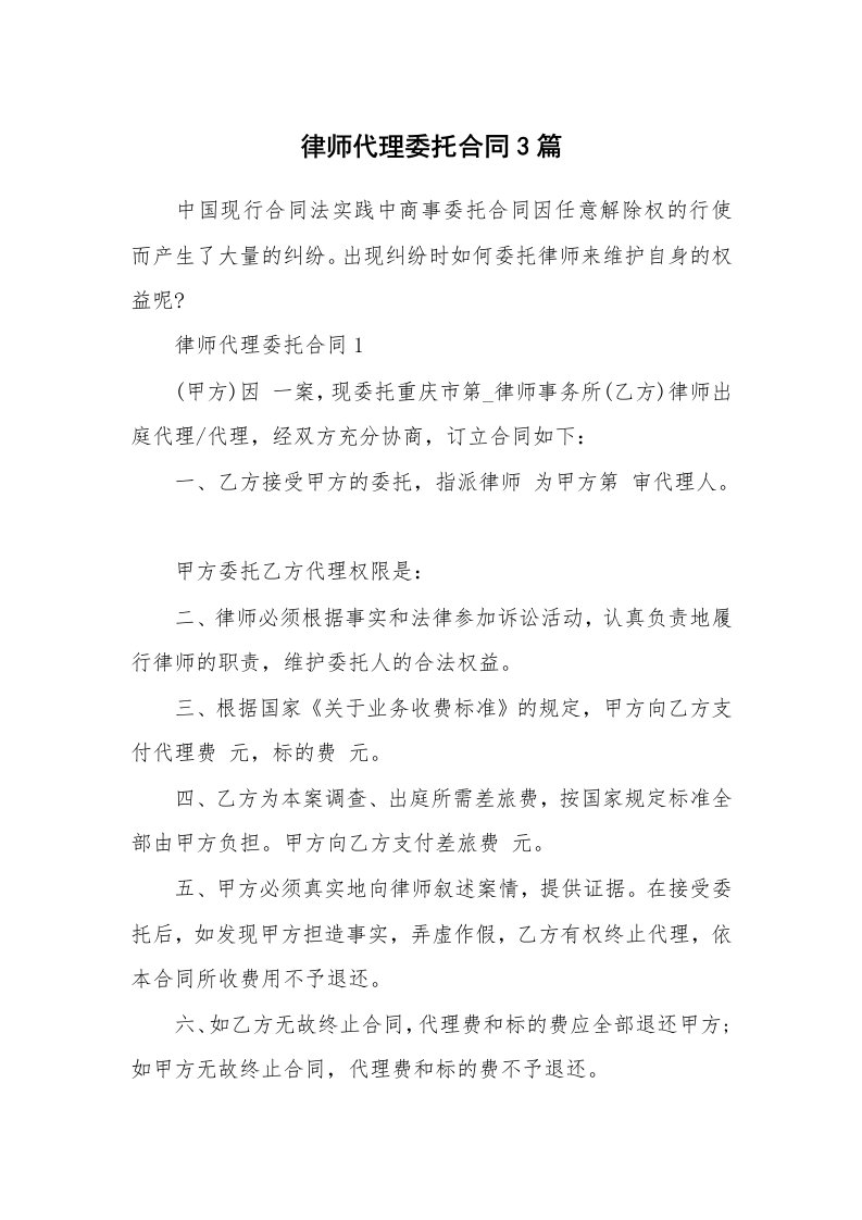 合同范本_律师代理委托合同3篇