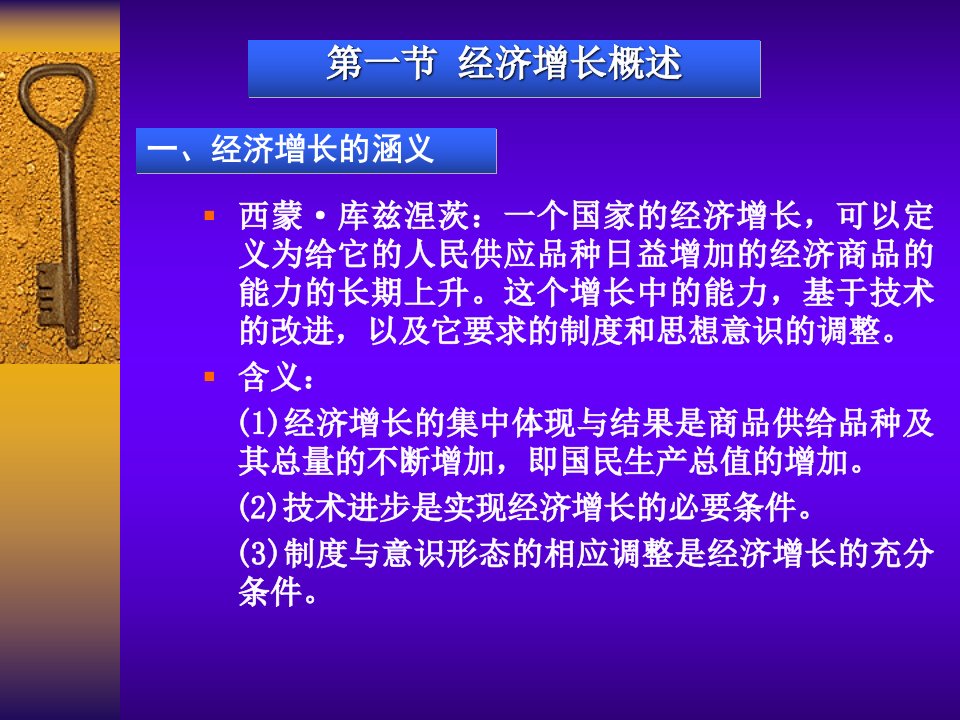 经济增长和经济周期优秀课件