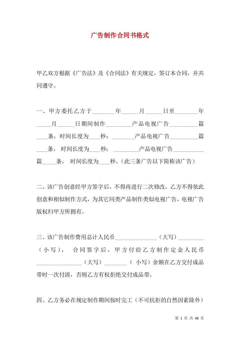 广告制作合同书格式