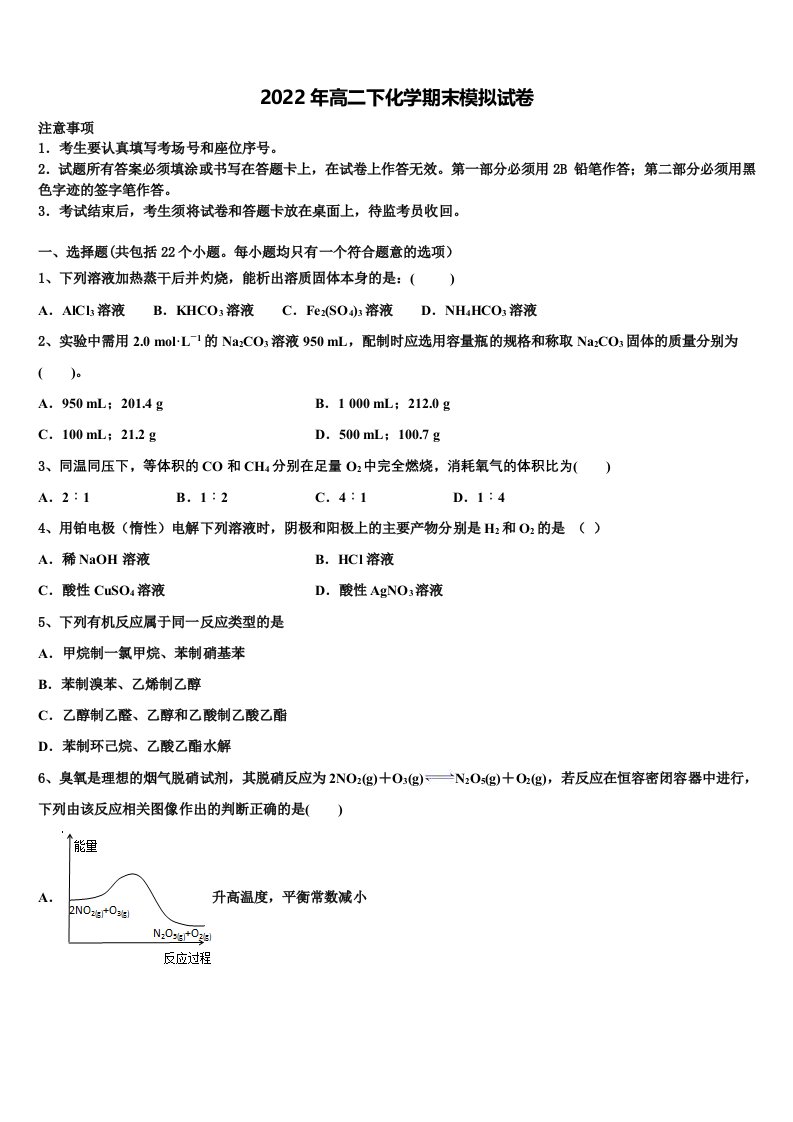 2022届湖南省长沙市明达中学化学高二下期末学业水平测试试题含解析