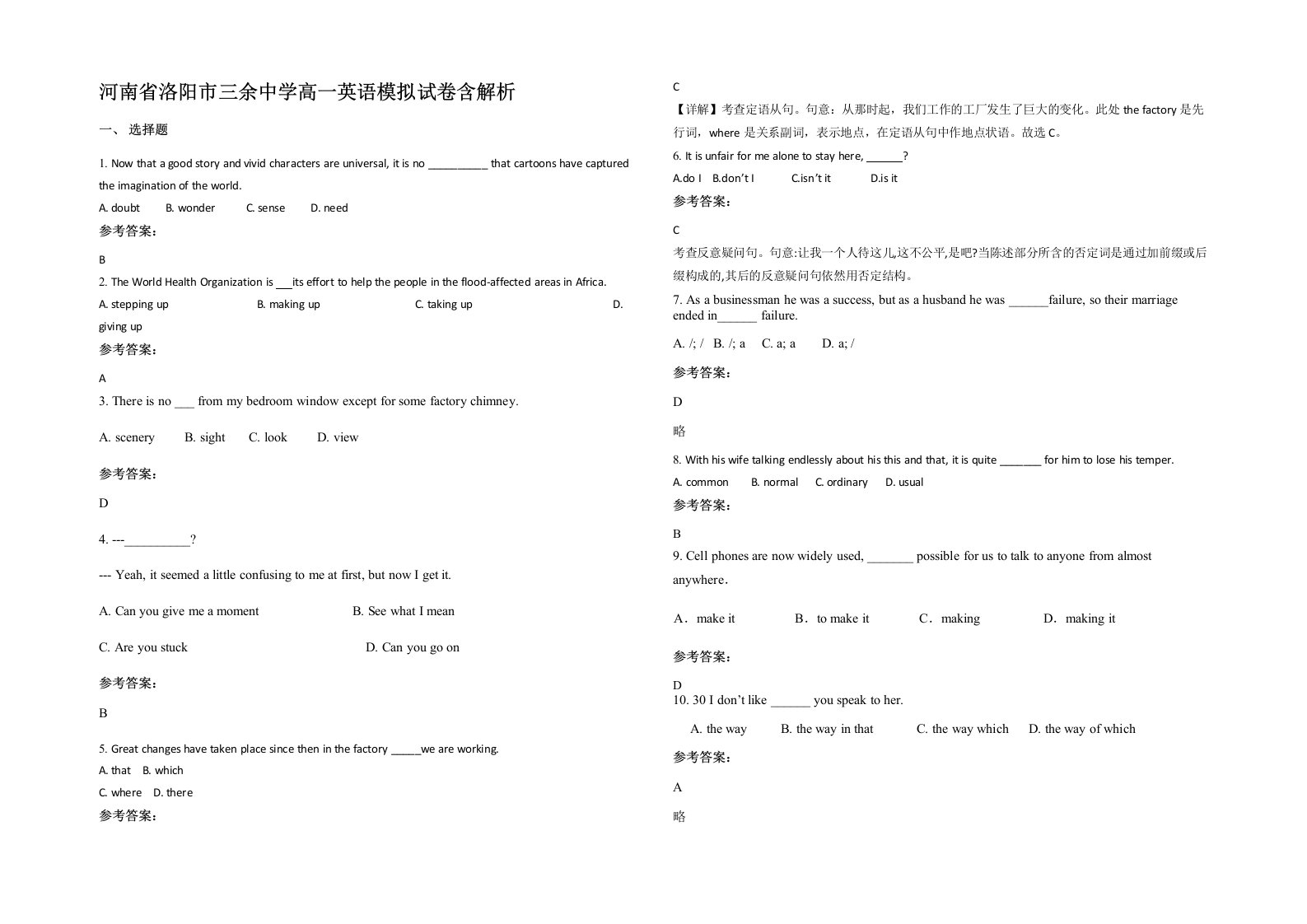 河南省洛阳市三余中学高一英语模拟试卷含解析