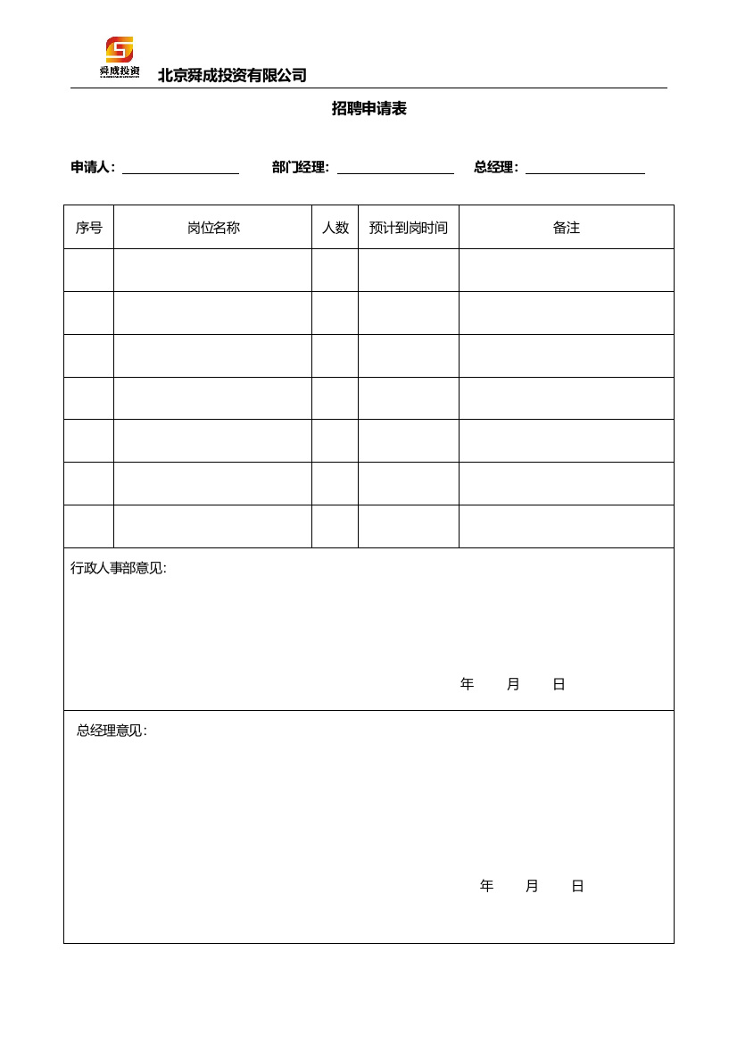 办公室常用表格大全(可以修改版)1（DOC35页）