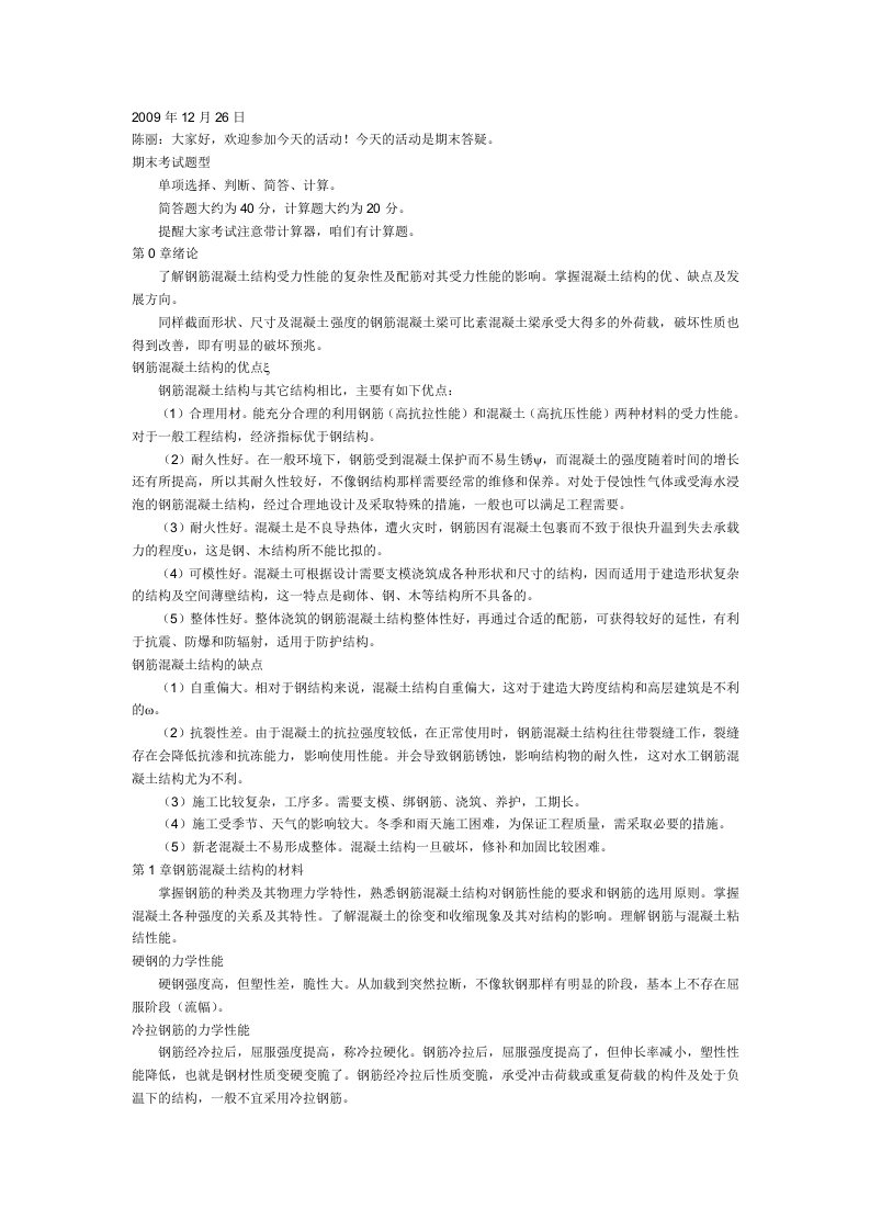 水钢中央电大期末复习资料09.12.26(本课)