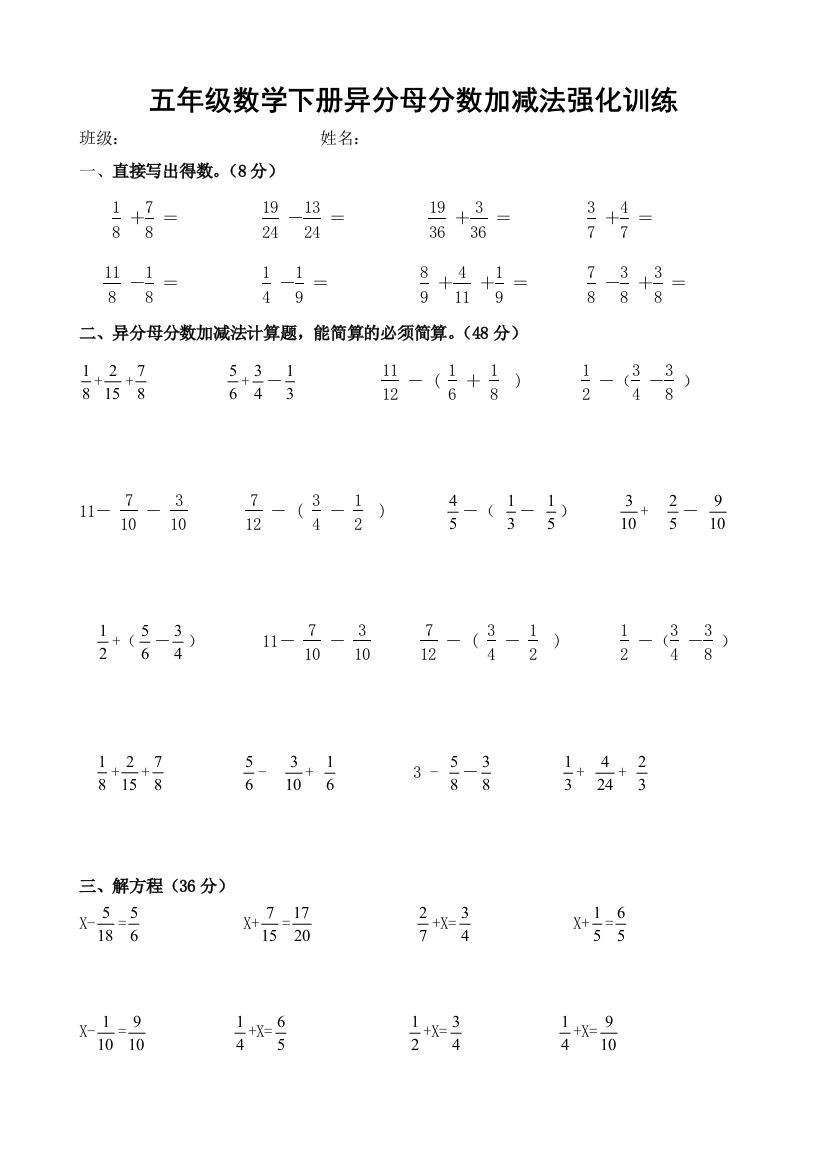 异分母分数加减法强化训练练习题