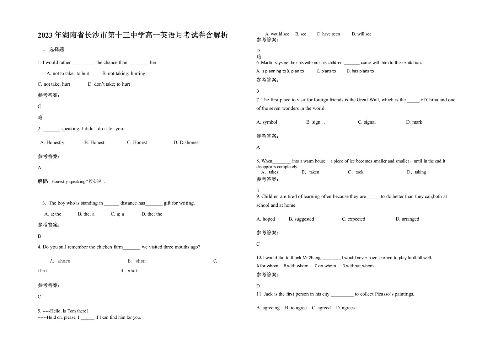 2023年湖南省长沙市第十三中学高一英语月考试卷含解析