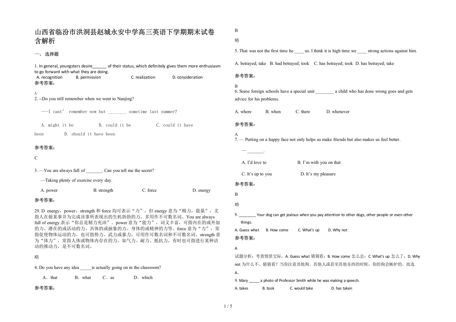 山西省临汾市洪洞县赵城永安中学高三英语下学期期末试卷含解析