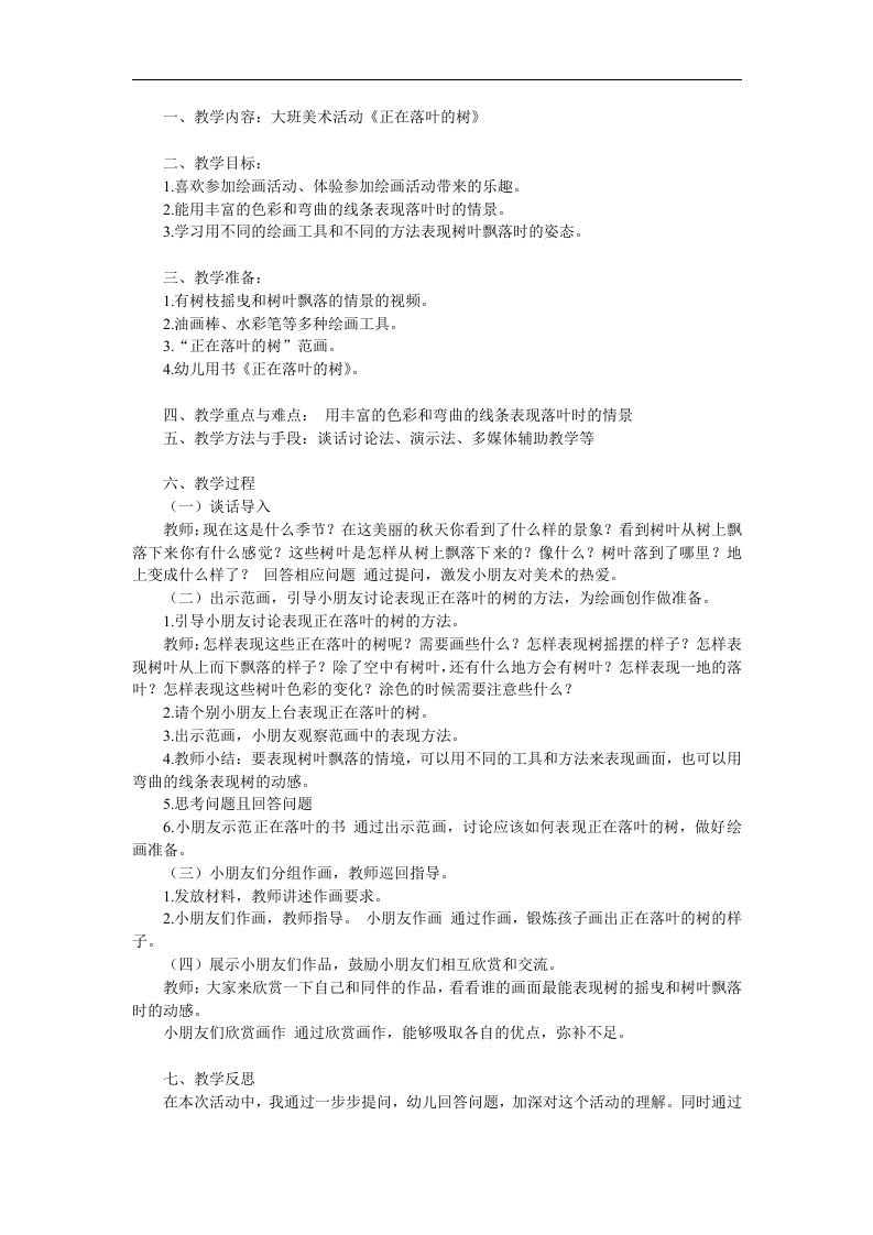 大班美术《正在落叶的树》PPT课件教案参考教案