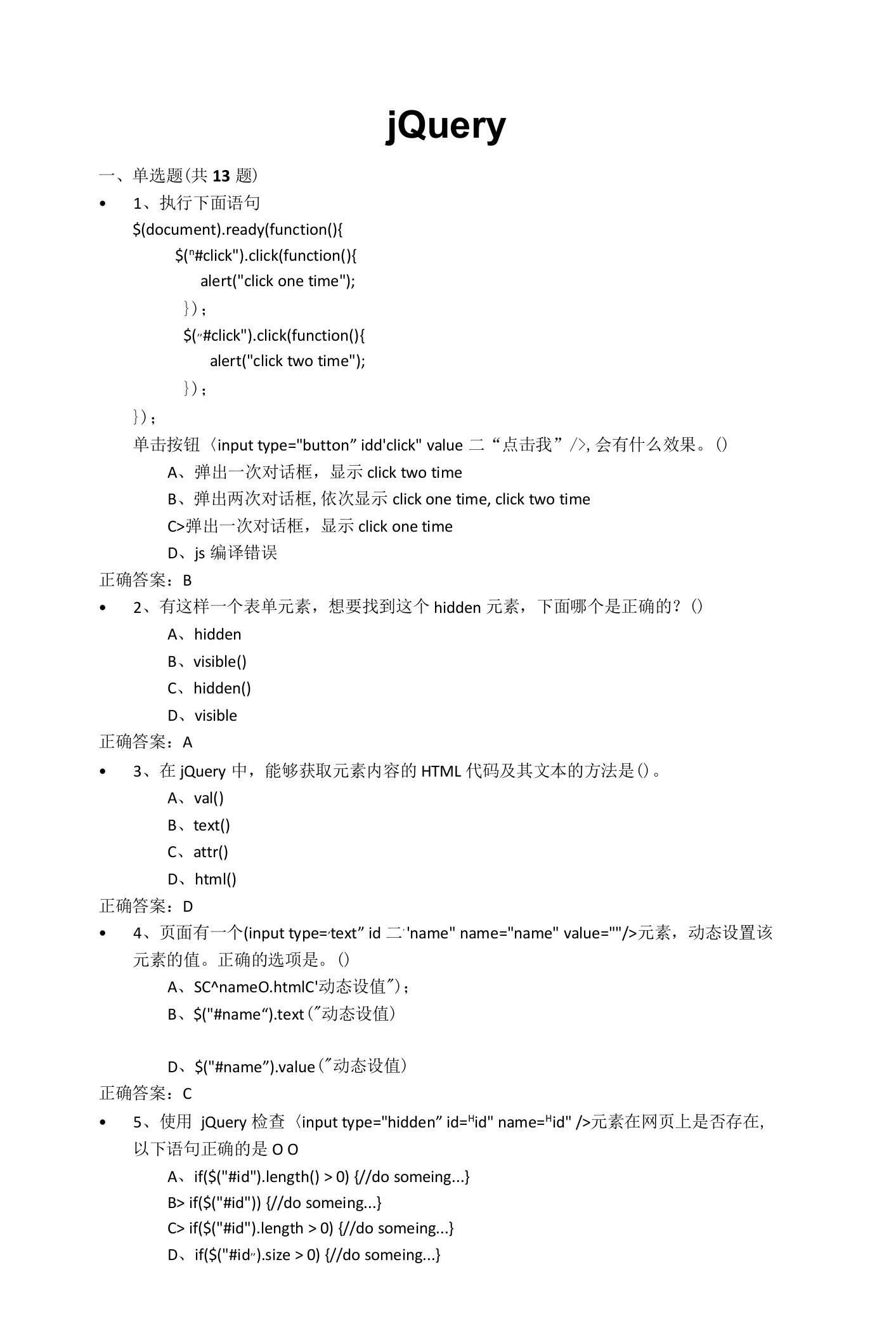 Web前端开发-jquery专题练习公开课