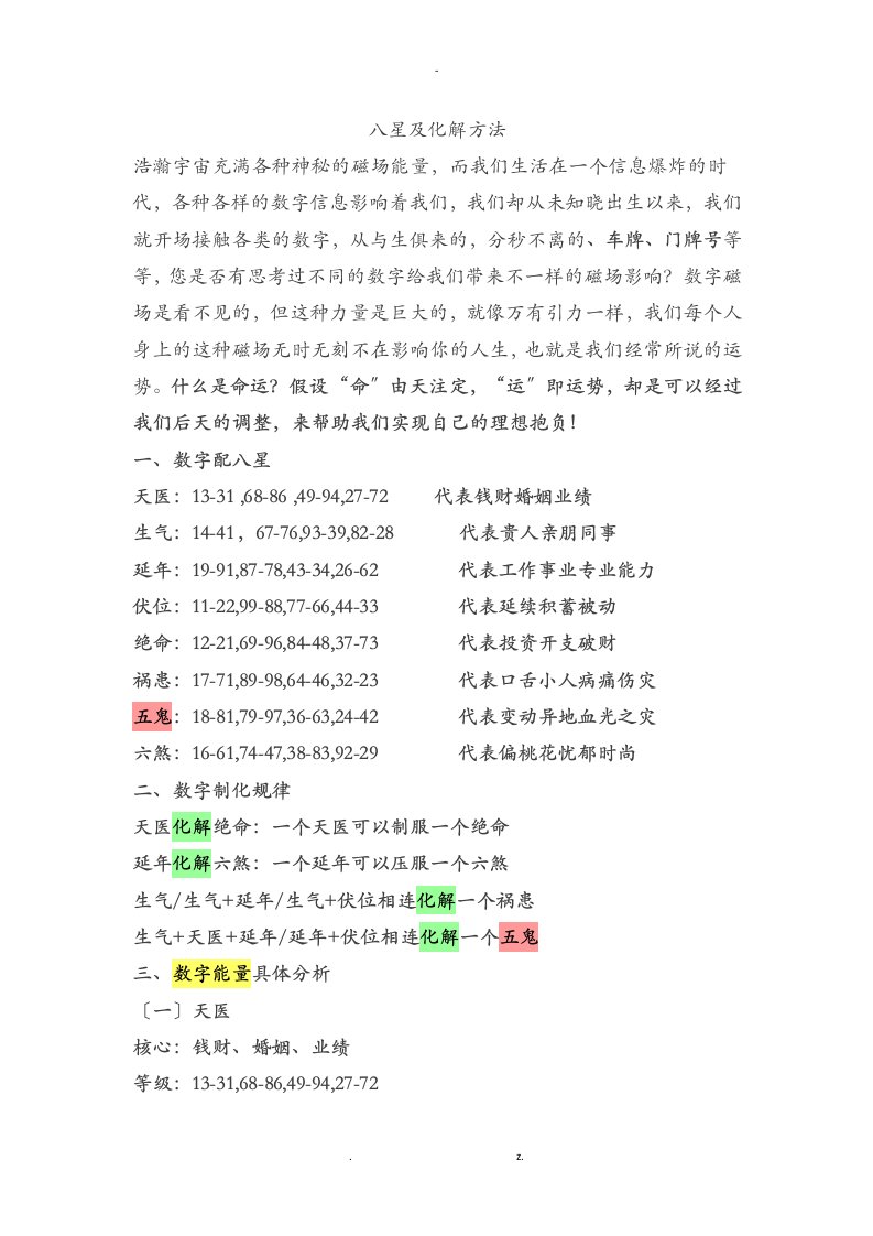 八星及化解方法