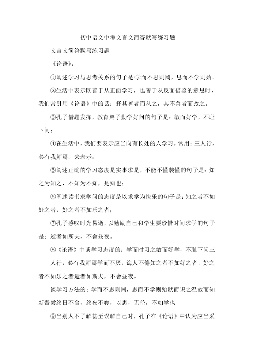 初中语文中考文言文简答默写练习题