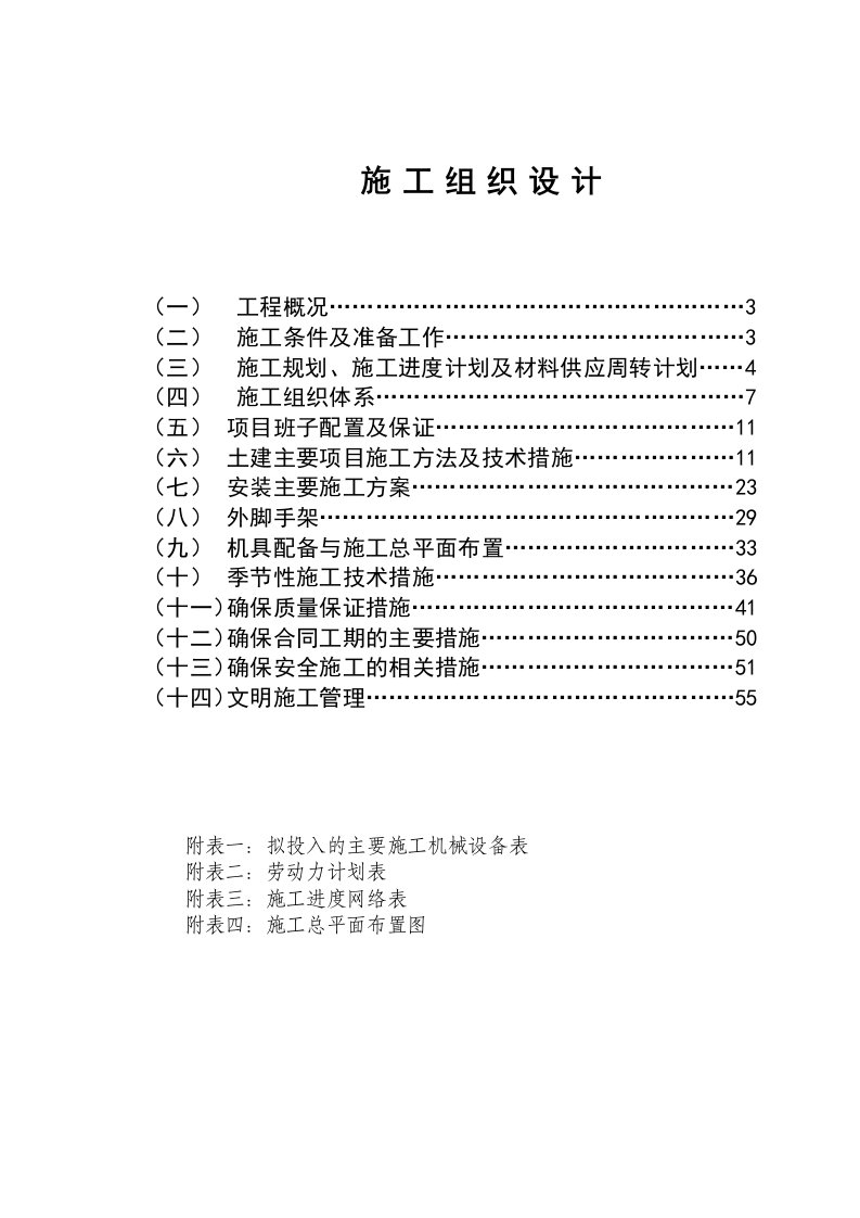 建筑资料-某某砖混公寓楼施工组织设计