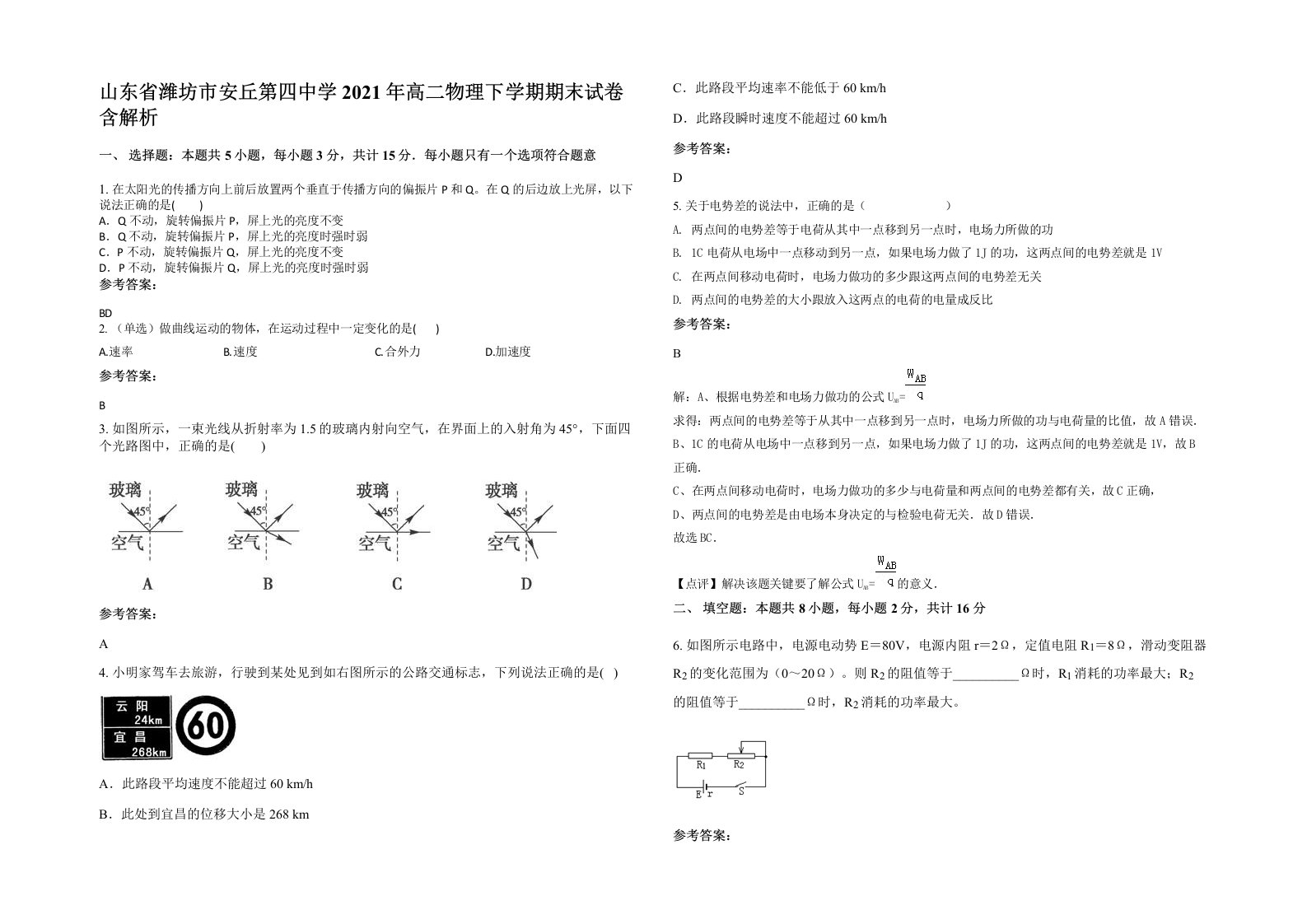 山东省潍坊市安丘第四中学2021年高二物理下学期期末试卷含解析