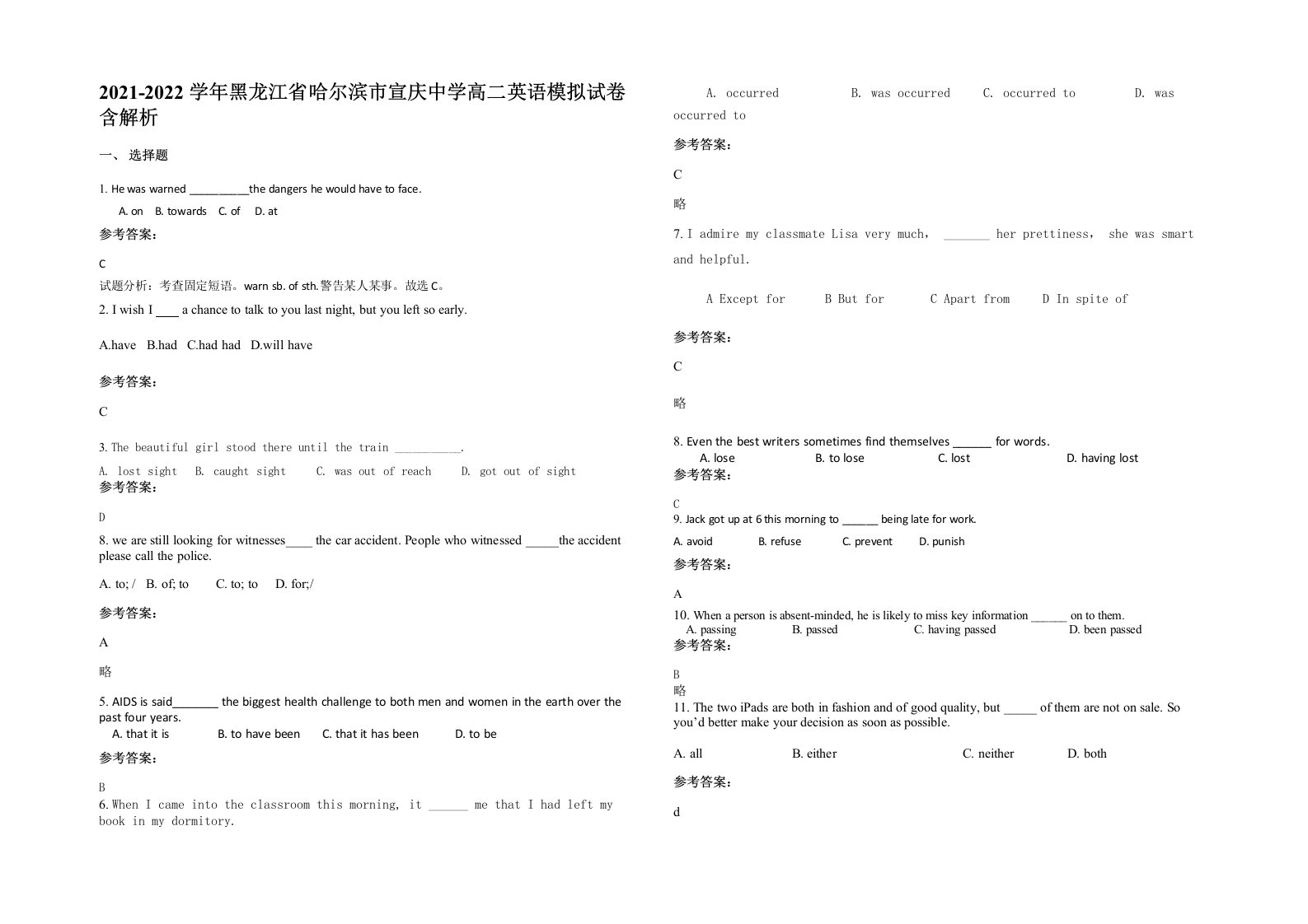 2021-2022学年黑龙江省哈尔滨市宣庆中学高二英语模拟试卷含解析