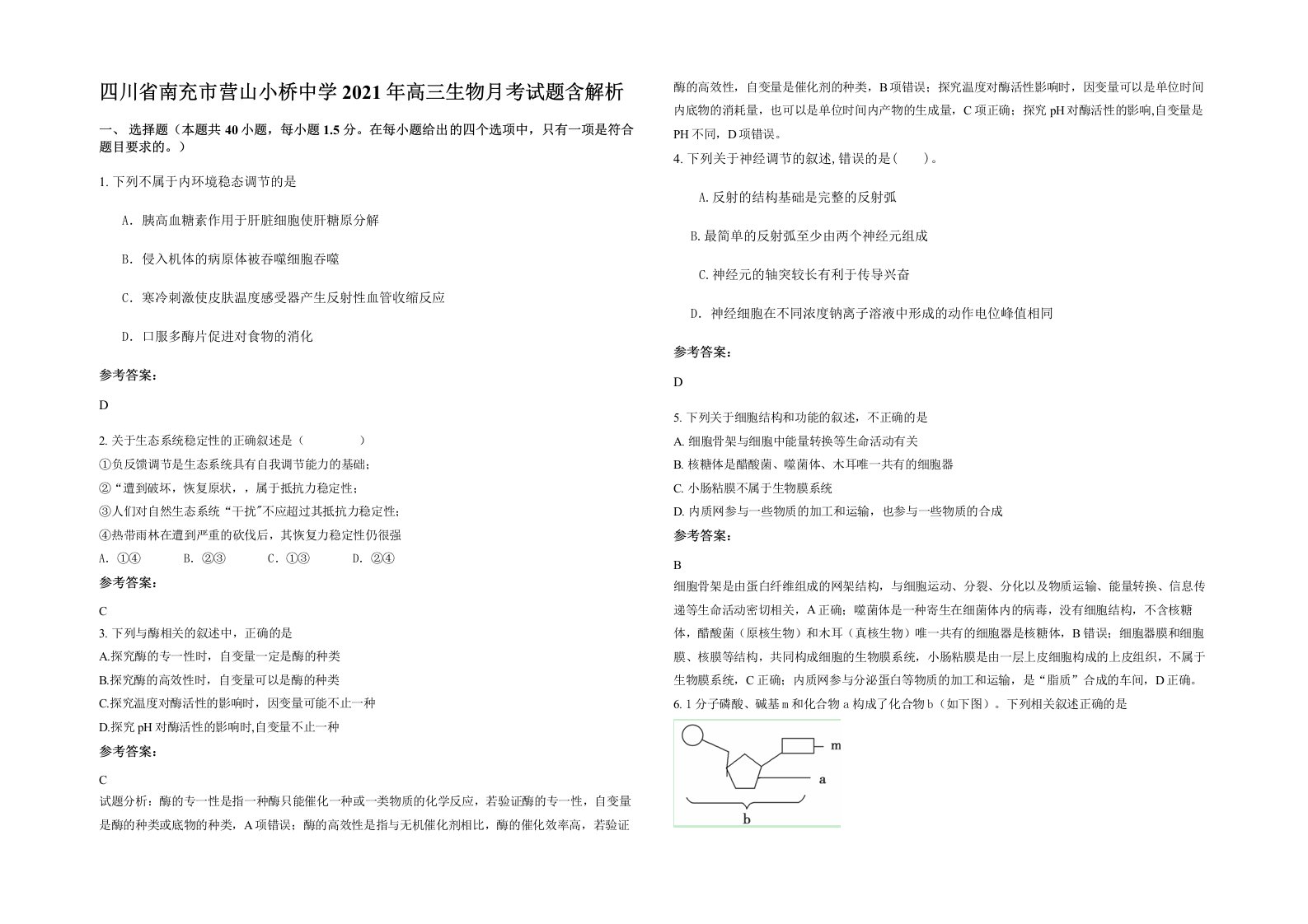 四川省南充市营山小桥中学2021年高三生物月考试题含解析