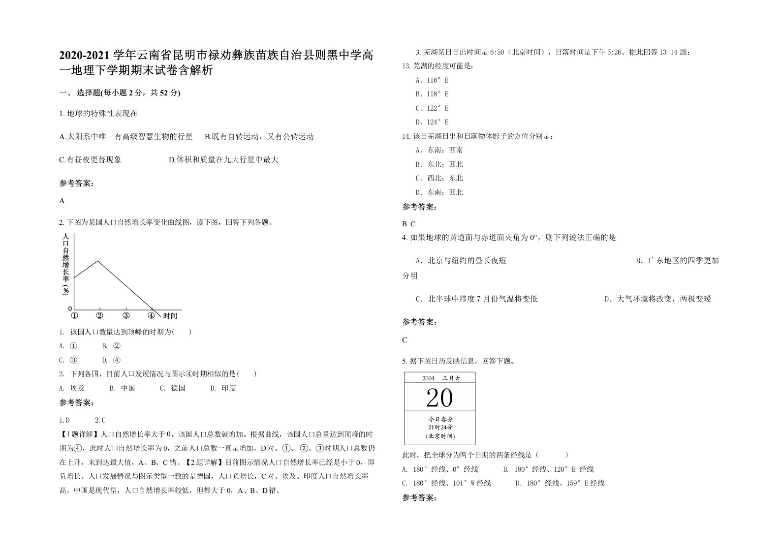 2020-2021学年云南省昆明市禄劝彝族苗族自治县则黑中学高一地理下学期期末试卷含解析