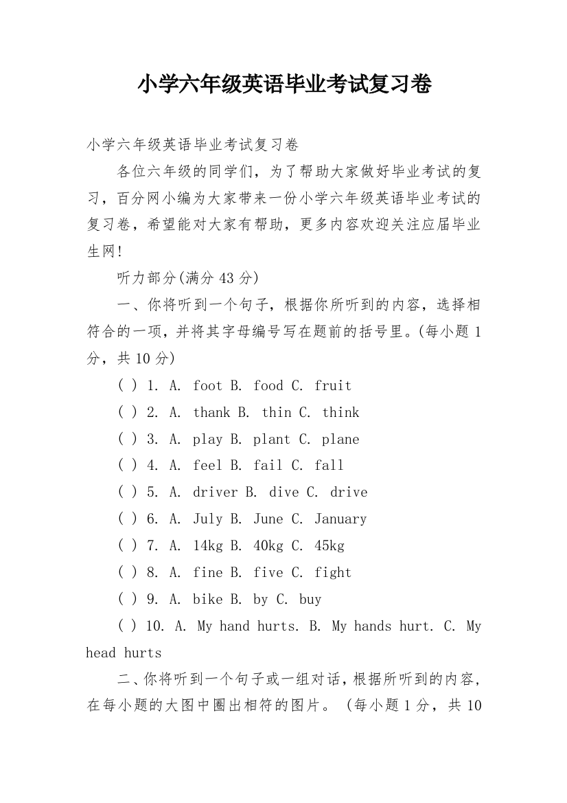 小学六年级英语毕业考试复习卷