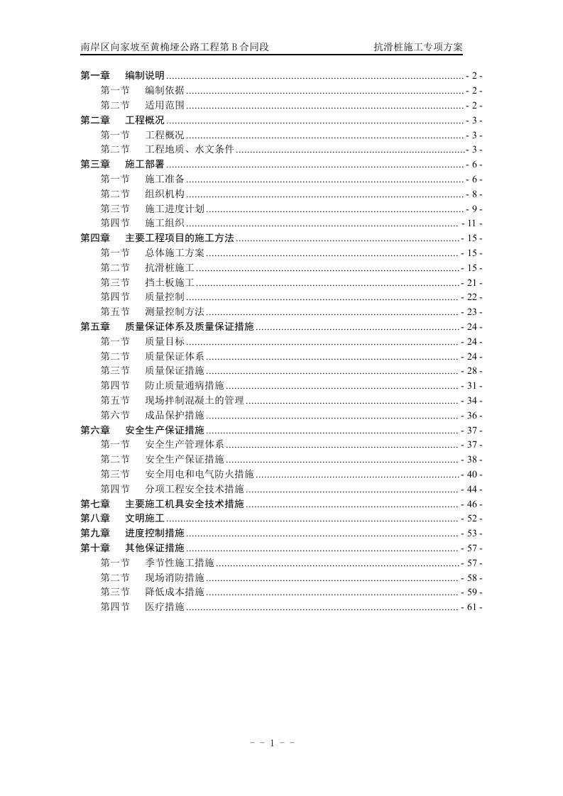 抗滑桩专项施工方案