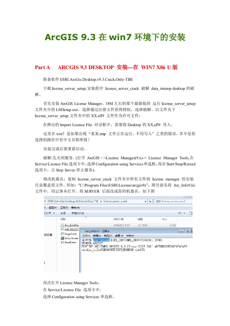 环境管理-ArcGIS93在win7环境下的安装