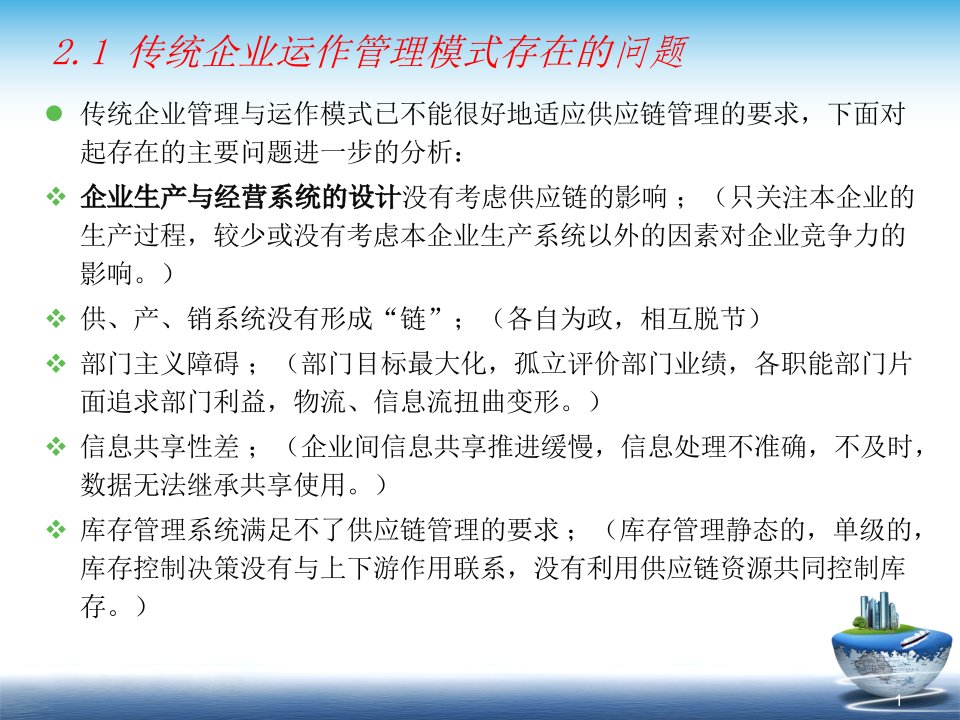 第2章供应链管理要素与运行机制