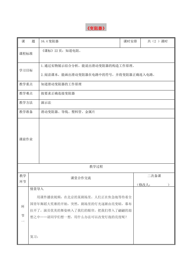 河南省九年级物理全册