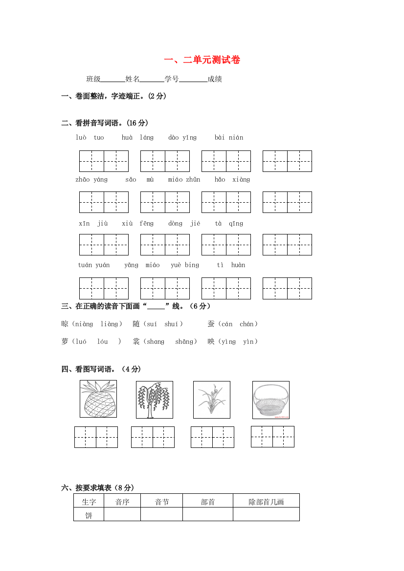 二年级语文下册