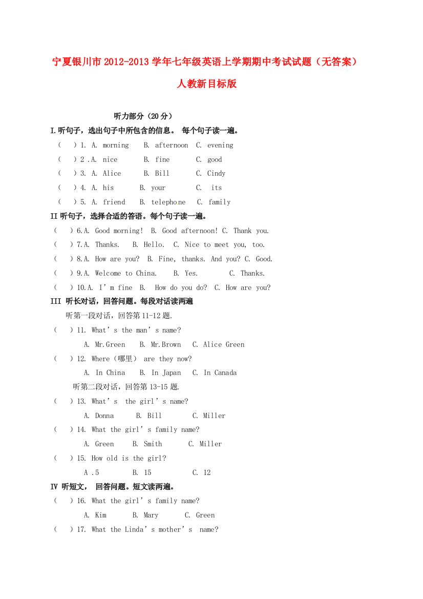 （小学中学试题）宁夏银川市七年级英语上学期期中考试(无答案)