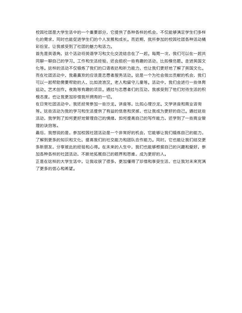 关于校园社团的活动总结