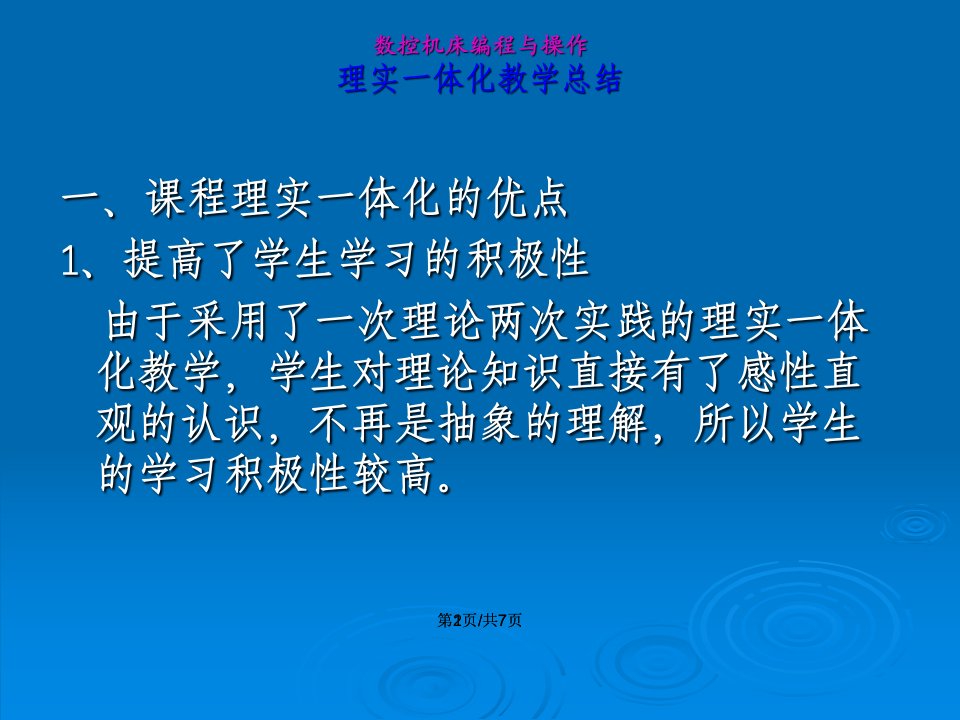 数控理实一体化教学总结