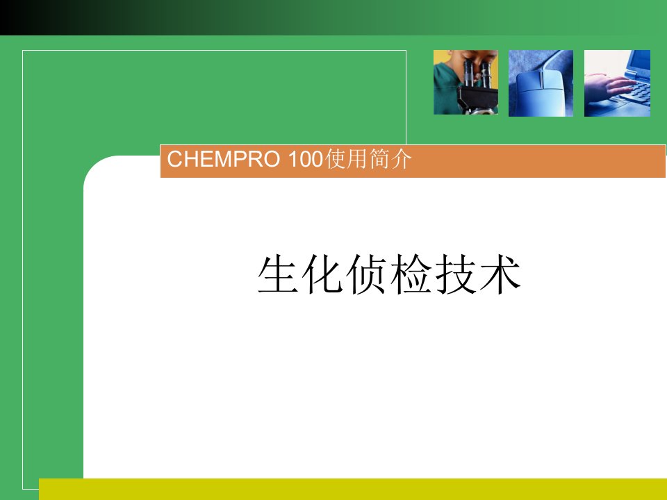 CHEMPRO